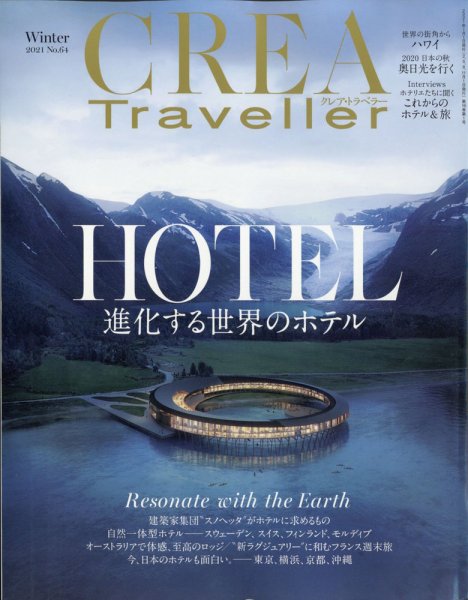 CREA TRAVELLER（クレアトラベラー） 1月号 (発売日2010年12月10日) 表紙