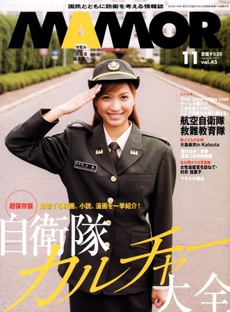 MAMOR マモル 自衛隊情報誌 2014～2020年 計71冊