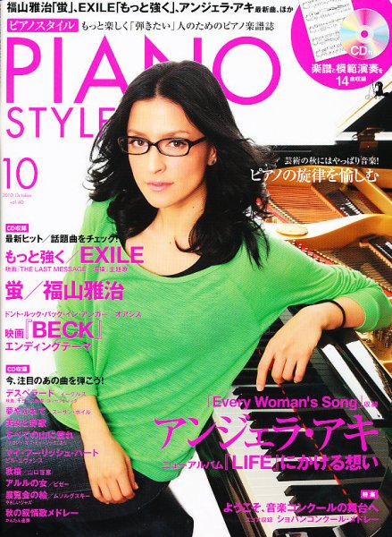 PIANO STYLE（ピアノスタイル） 10月号 (発売日2010年09月18日) 表紙