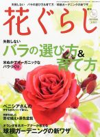 花ぐらし 11月号 (発売日2010年09月16日) 表紙