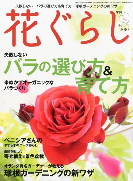 花ぐらし 11月号 (発売日2010年09月16日) 表紙