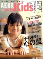 AERA with Kids（アエラウィズキッズ） 11月号 表紙