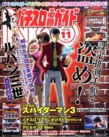 パチスロ必勝ガイドNEO 11月号 (発売日2010年09月21日) 表紙