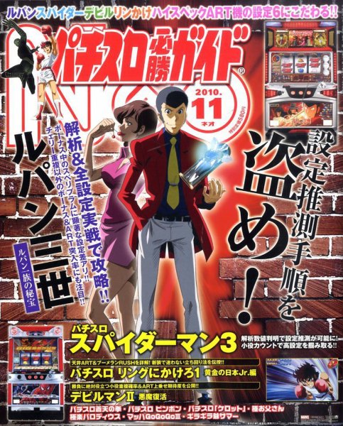 パチスロ必勝ガイドNEO 11月号 (発売日2010年09月21日) 表紙