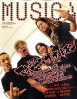 MUSICA（ムジカ） 表紙