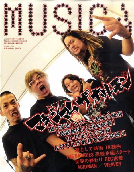 MUSICA（ムジカ） Vol.42 (発売日2010年09月15日) 表紙