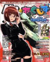 MC☆あくしず 11月号 表紙