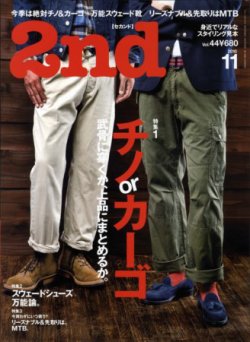 2nd（セカンド） vol.44 (発売日2010年09月16日) 表紙