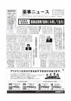 薬事ニュース 2010/08/27 表紙