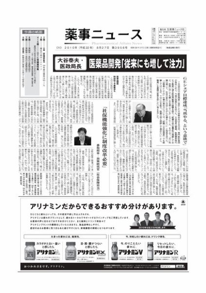 薬事ニュース 2010/08/27 (発売日2010年08月27日) 表紙