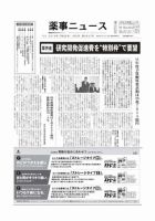 薬事ニュース 2010/09/03 表紙