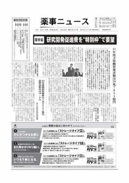 薬事ニュース 2010/09/03 (発売日2010年09月03日) 表紙