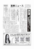 薬事ニュース 2010/09/10 表紙