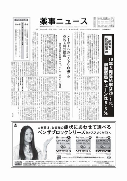 薬事ニュース 2010/09/10 (発売日2010年09月10日) 表紙