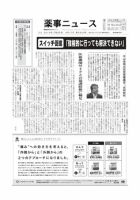 薬事ニュース 2010/09/17 表紙