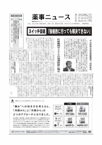 薬事ニュース 2010/09/17 (発売日2010年09月17日) 表紙