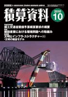積算資料 10月号 表紙