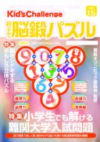 Kid’s Challenge（キッズチャレンジ）親子で算数パズル  Vol.15 (発売日2010年09月18日) 表紙