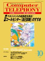 月刊コールセンタージャパン 141号 表紙