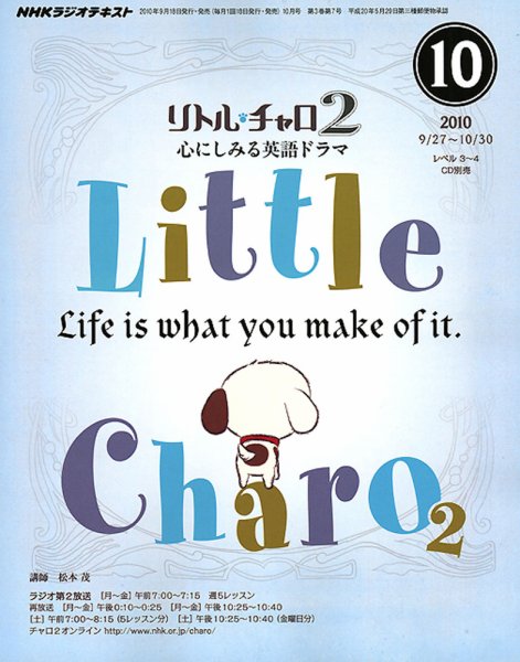 NHKラジオ リトル・チャロ2 心にしみる英語ドラマ 10月号 (発売日2010年09月18日) 表紙