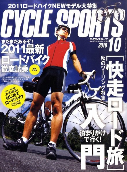 Cycle Sports（サイクルスポーツ） 10月号 (発売日2010年09月18日) 表紙