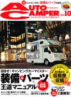 AUTO CAMPER (オートキャンパー) 2008年 10月号 [雑誌] AUTO CAMPER (オートキャンパー) 2008年 10月号 [雑誌]