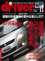 driver（ドライバー） 表紙