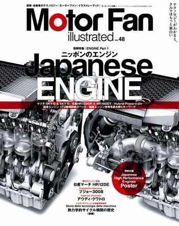 Motor Fan illustrated（モーターファン・イラストレーテッド） VOL.48 (発売日2010年09月15日) 表紙