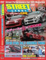 STREET LEGAL Vol.17 (発売日2010年09月16日) 表紙