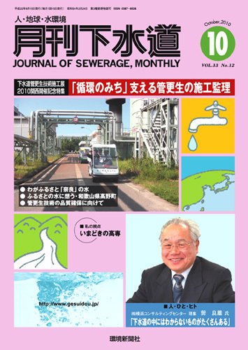 月刊下水道 2010/09/15 (発売日2010年09月15日) 表紙
