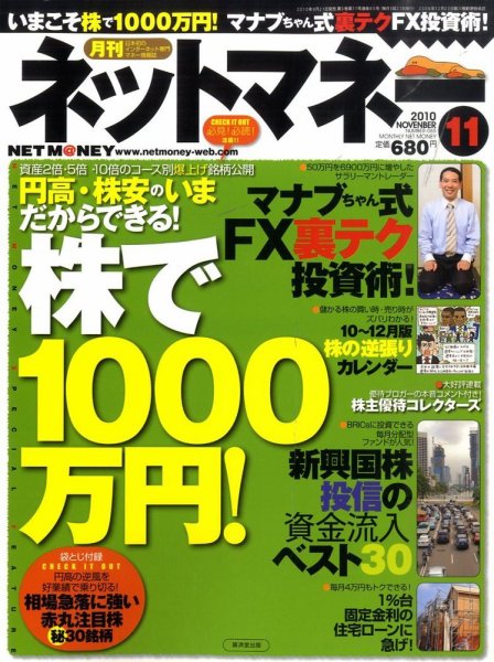 ネットマネー 11月号 (発売日2010年09月21日) 表紙