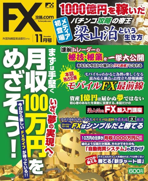 FX攻略.com 11月号 (発売日2010年09月21日) 表紙