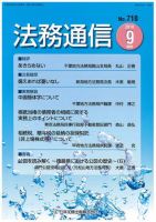 法務通信 710 (発売日2010年09月15日) 表紙