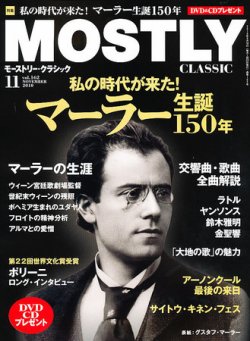 MOSTLY CLASSIC(モーストリー・クラシック） 11月号 (発売日2010年09月18日) 表紙