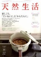 天然生活 11月号 表紙