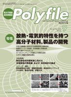 Polyfile（ポリファイル） 2010年09月20日発売号 表紙