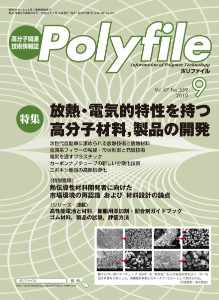 Polyfile（ポリファイル） 2010年09月20日発売号 表紙