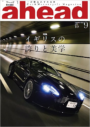 ahead（アヘッド） Vol.94 (発売日2010年09月15日) 表紙