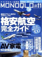 MONOQLO（モノクロ） 11月号 表紙