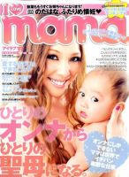 I LOVE mama（アイラブママ） 11月号 (発売日2010年09月17日) 表紙