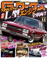 G-ワークス 2010年11月号 表紙