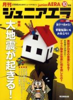 ジュニアエラ （juniorAERA）のバックナンバー (12ページ目 15件