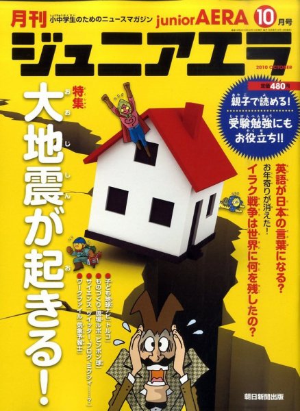 ジュニアエラ （juniorAERA） 10月号 (発売日2010年09月15日) 表紙