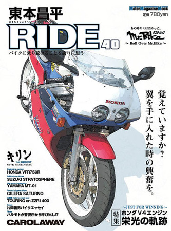 東本昌平 RIDE Vol.40 (2010年09月15日発売) | Fujisan.co.jpの雑誌・定期購読