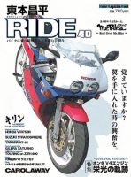 東本昌平 RIDEのバックナンバー (5ページ目 15件表示) | 雑誌/定期購読の予約はFujisan