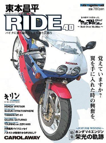 東本昌平 RIDE Vol.40 (発売日2010年09月15日) 表紙