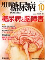 月刊糖尿病（DIABETES） 2010年10月号 表紙