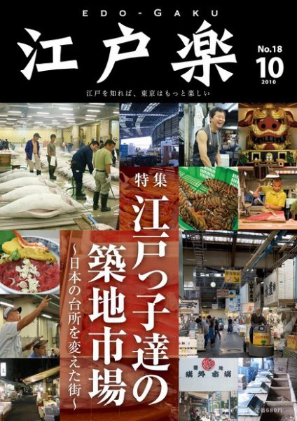 月刊江戸楽 10月号 (発売日2010年09月20日) 表紙