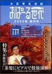 おぱーる世代 1 (発売日2003年09月25日) 表紙