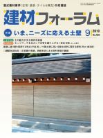 建材フォーラム 表紙